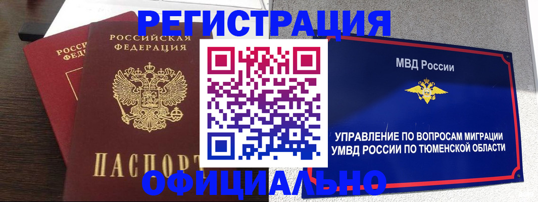 временная регистрация в Боровске